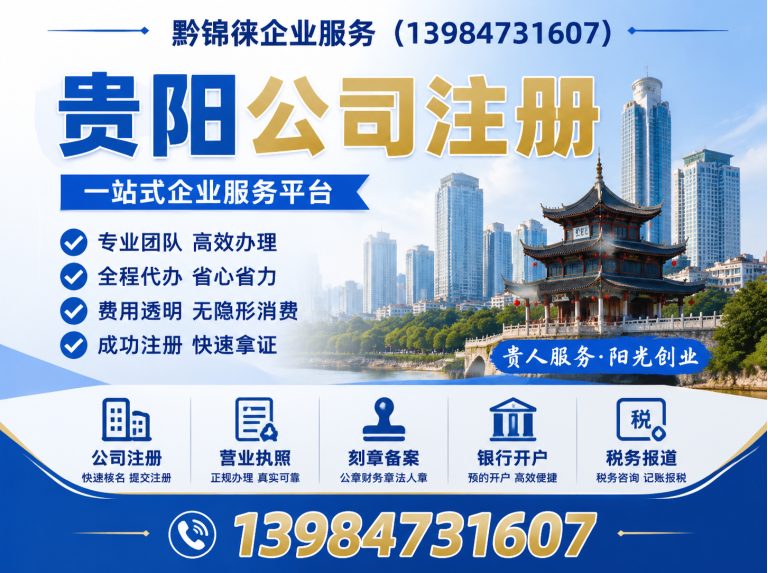 南明区贵阳公司注册展示图