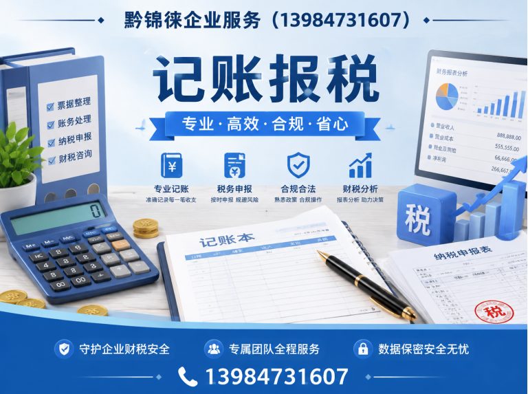 南明区记账报税展示图
